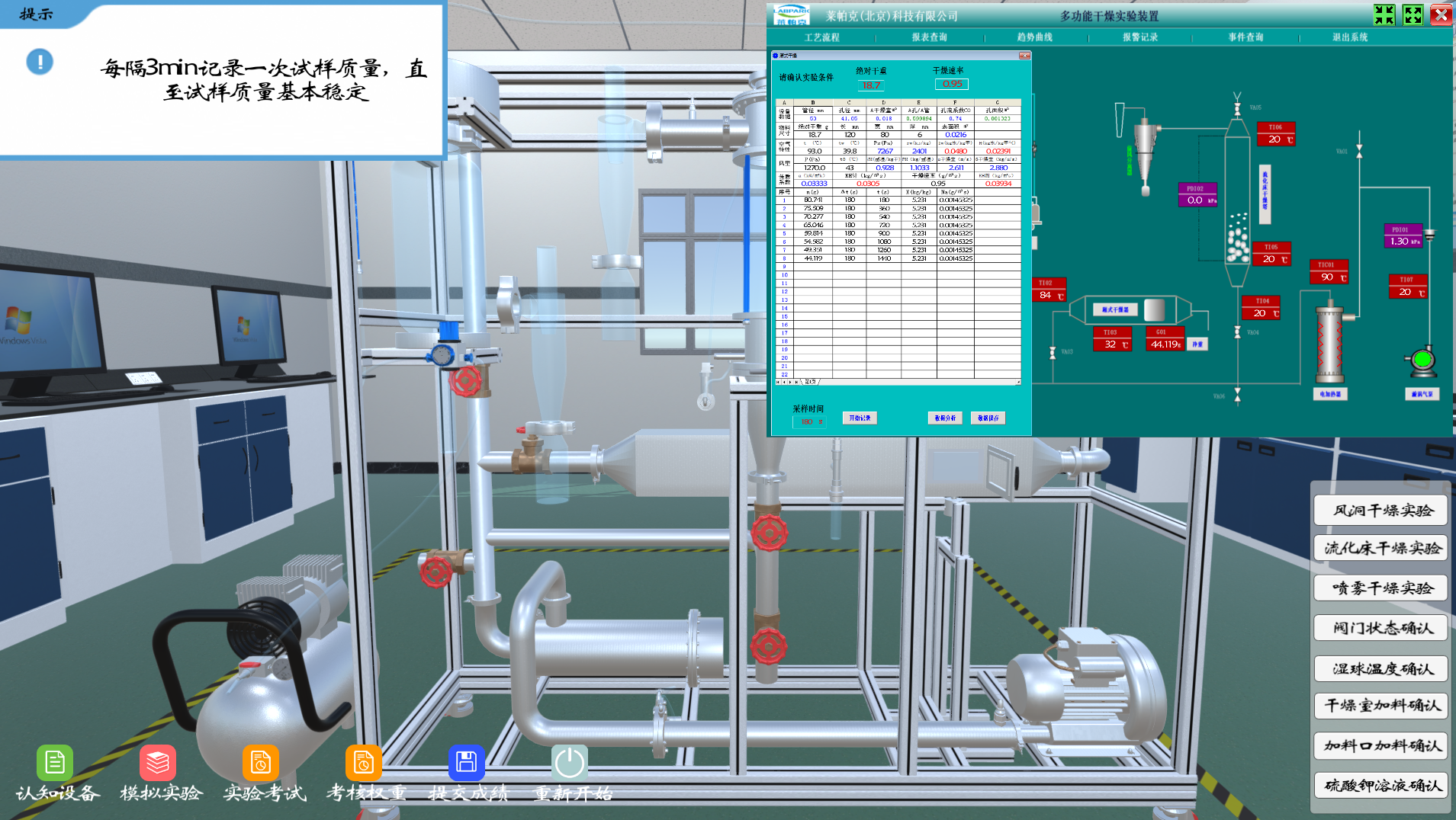 多功能干燥虛擬仿真系統(tǒng)