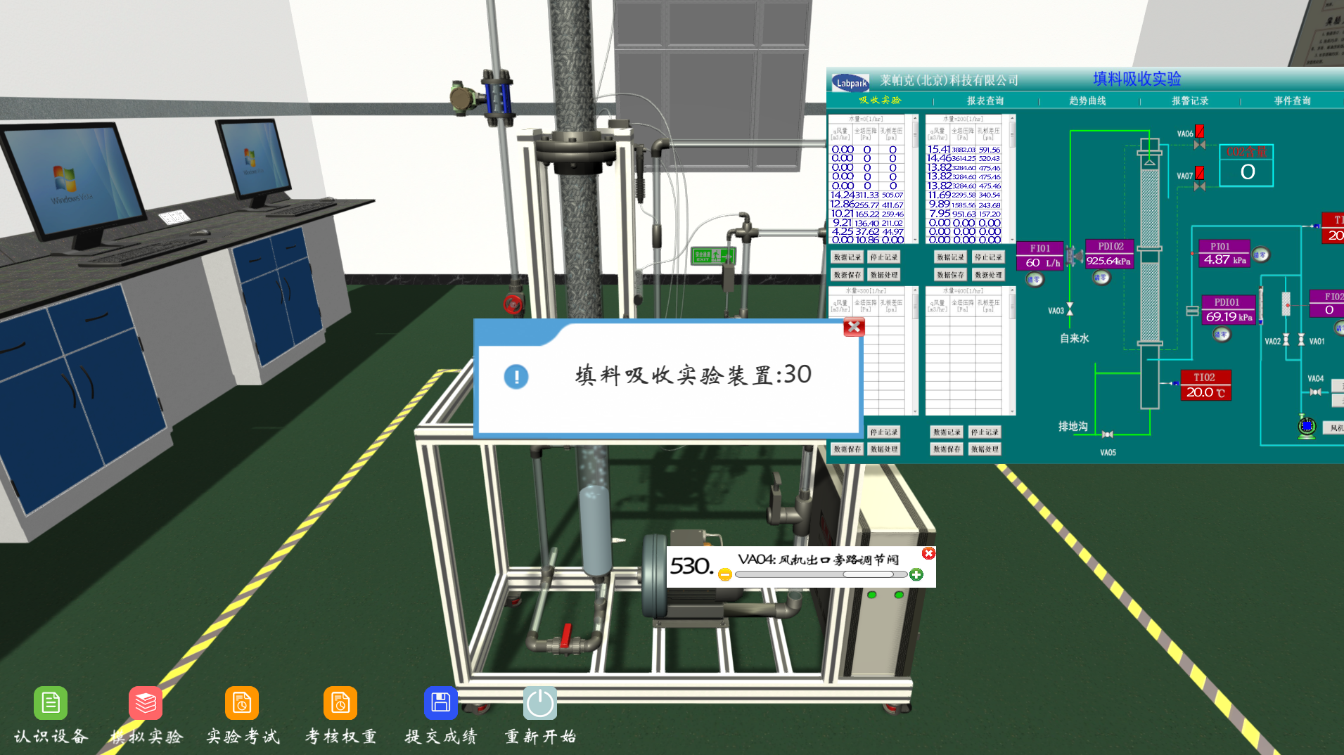 填料吸收虛擬仿真系統