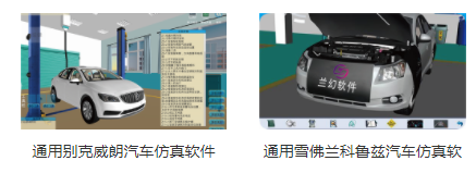 專業三維仿真軟件結合實訓室以“高度仿真”和“人機交互”的方式，使人和計算機及環境很好地“融合為一體”，打造“身臨其境”地專業三維仿真軟件。創新教學模式、豐富教學資源、智慧教學管理、高仿真教學體驗，打造軟硬件一體及實訓環境結合的綜合實訓產品體系，讓老師教學更互動高效，學生學習更直觀有趣。